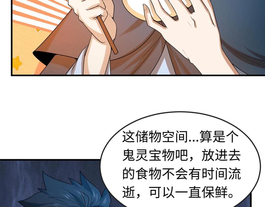 全球诡异时代 第42话 地煞的伏击 第88页