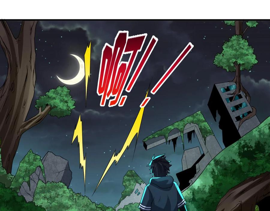 全球诡异时代 第42话 地煞的伏击 第95页