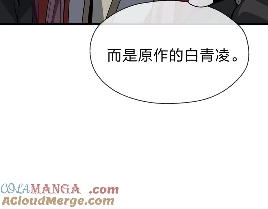 《大爱魔尊，女徒弟都想杀我》第40话 即刻，揭示真正的你。 第89页