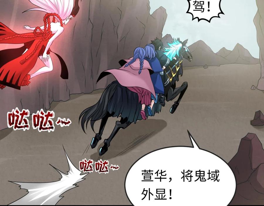 全球诡异时代 第42话 地煞的伏击 第23页