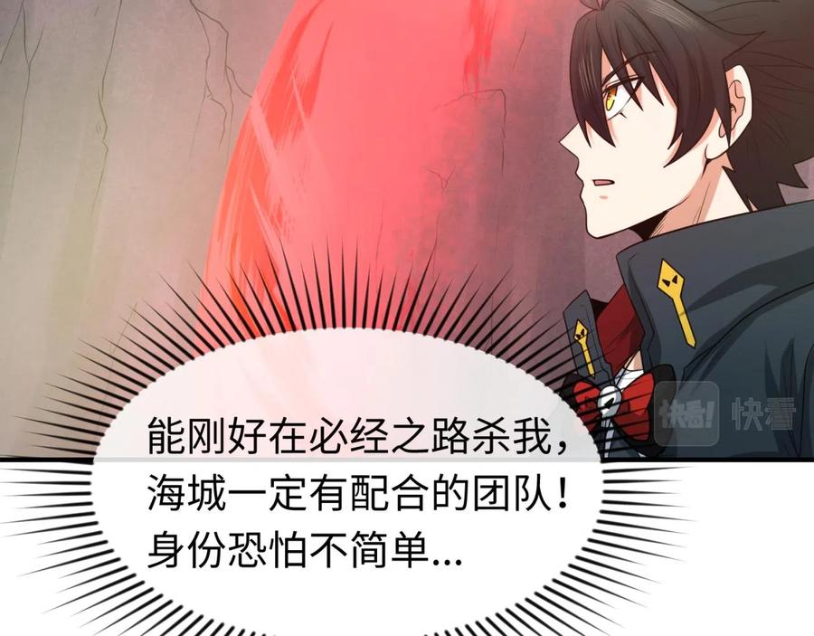 全球诡异时代 第42话 地煞的伏击 第20页