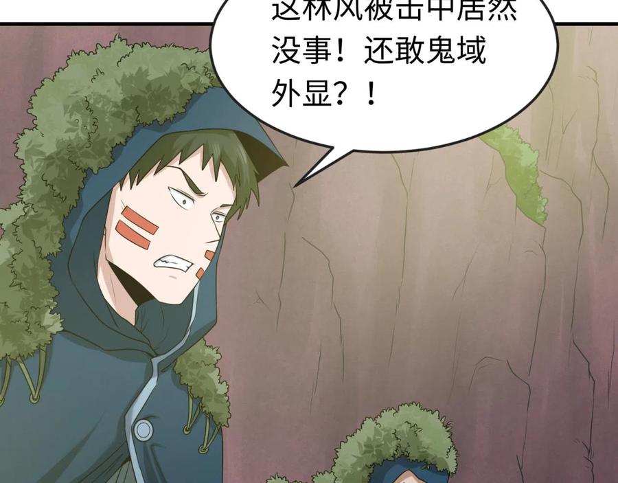 全球诡异时代 第42话 地煞的伏击 第26页