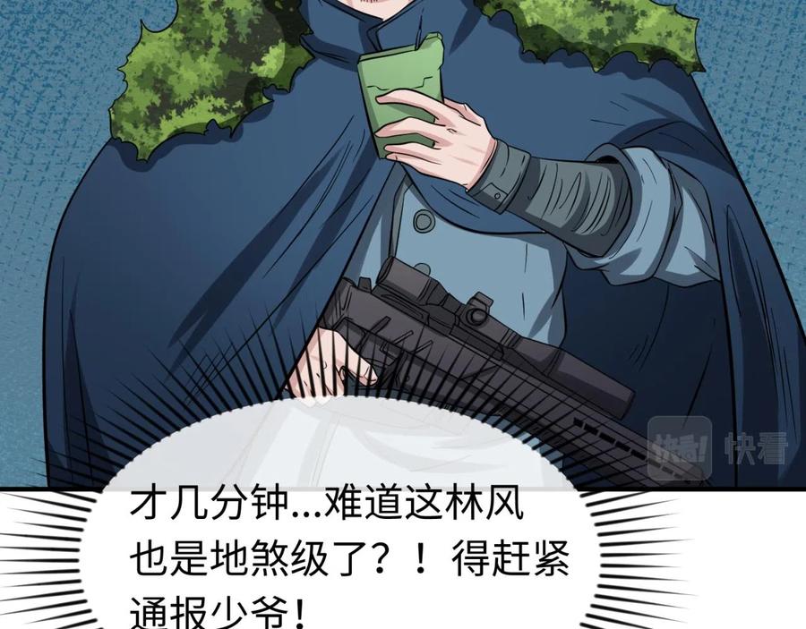 全球诡异时代 第42话 地煞的伏击 第74页