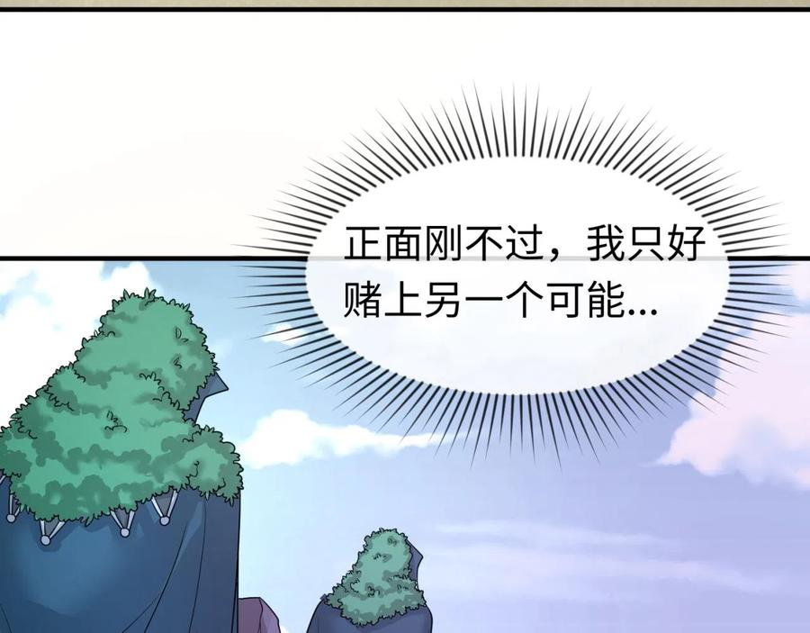 全球诡异时代 第42话 地煞的伏击 第34页