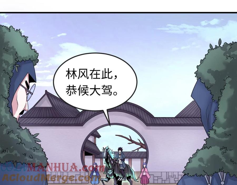 全球诡异时代 第42话 地煞的伏击 第45页