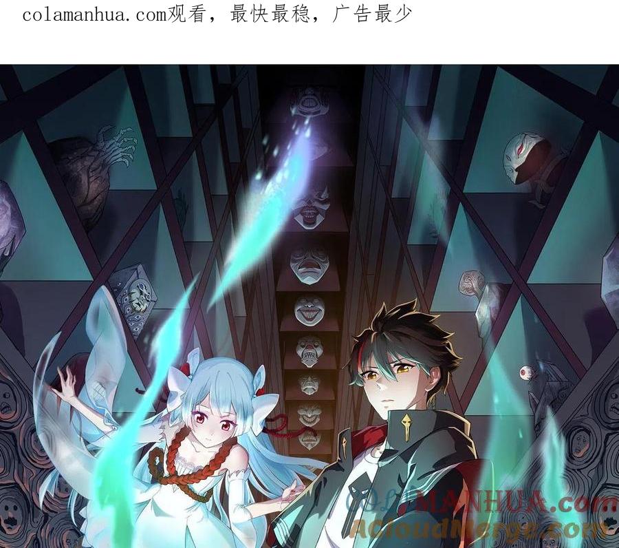 全球诡异时代 第42话 地煞的伏击 第1页