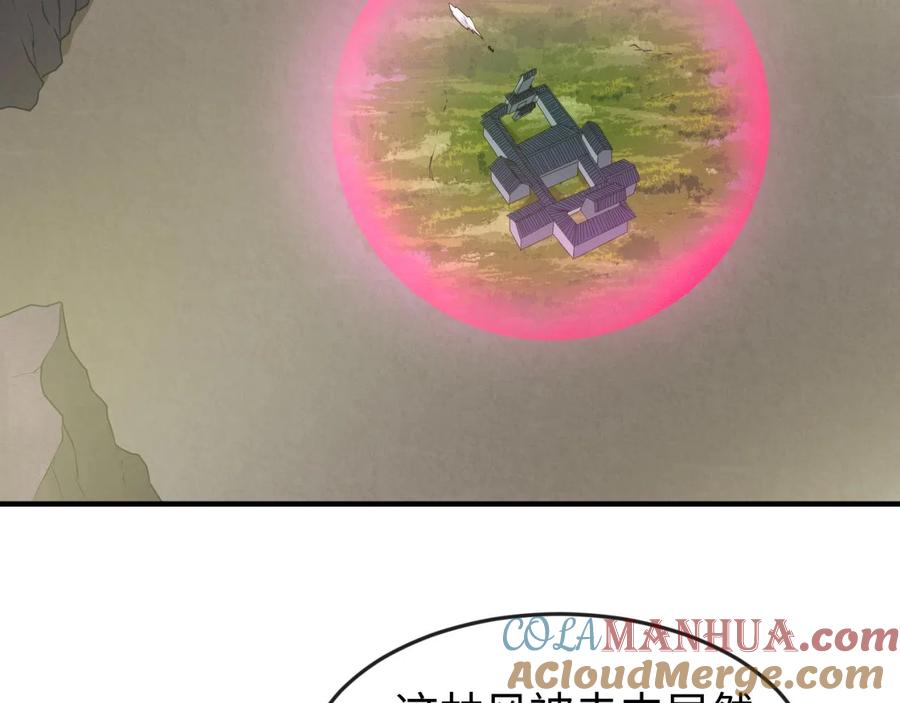 全球诡异时代 第42话 地煞的伏击 第25页