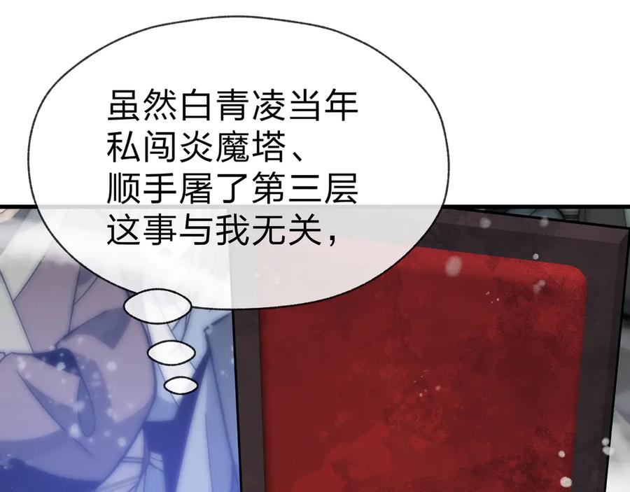 《大爱魔尊，女徒弟都想杀我》第40话 即刻，揭示真正的你。 第90页