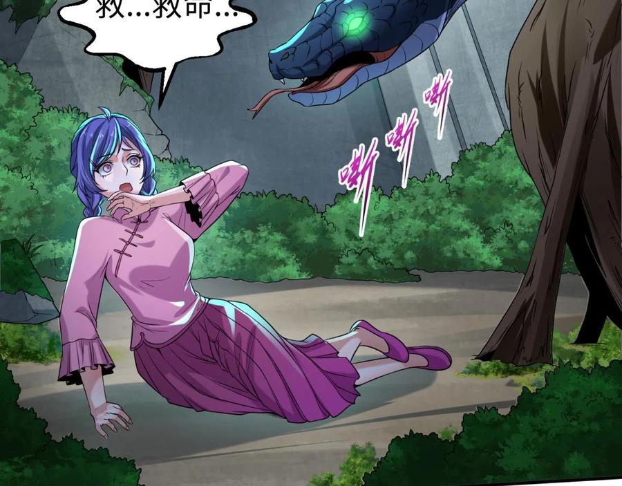 全球诡异时代 第42话 地煞的伏击 第99页