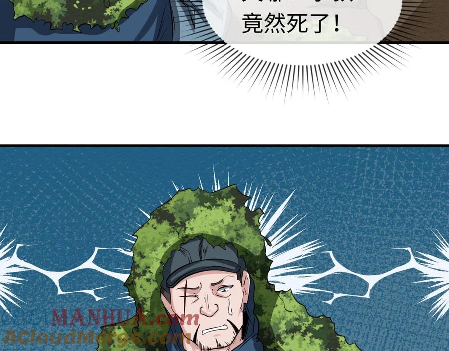 全球诡异时代 第42话 地煞的伏击 第73页