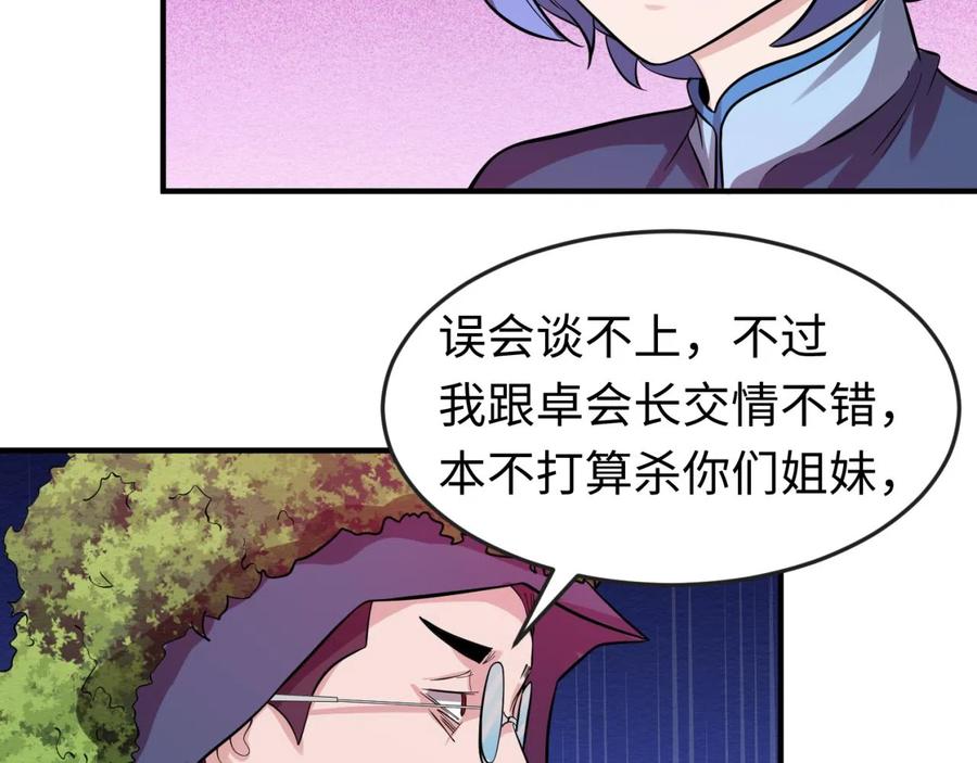 全球诡异时代 第42话 地煞的伏击 第56页
