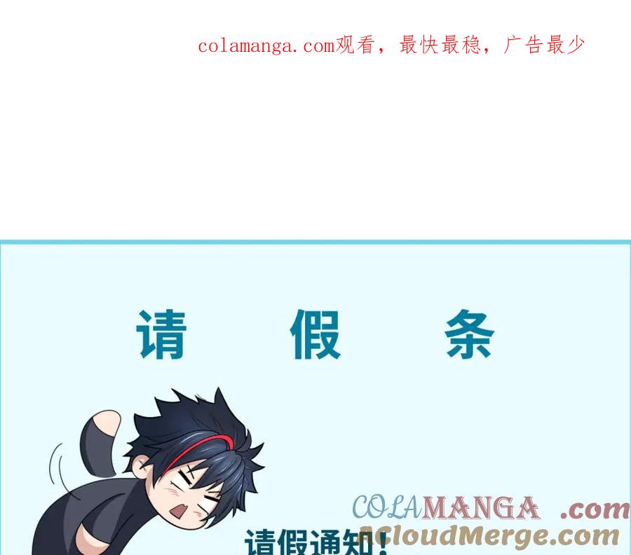 全球诡异时代 请假通知 第1页