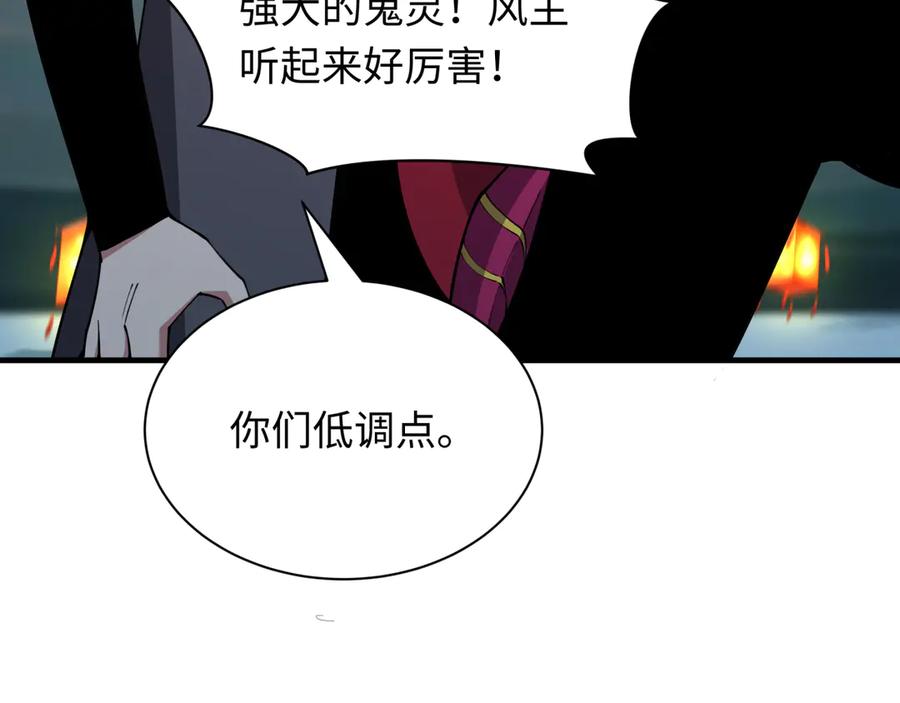 全球诡异时代 第416话 扶桑篇-怪人军团！ 第56页
