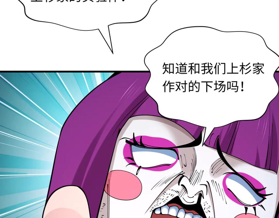 全球诡异时代 第416话 扶桑篇-怪人军团！ 第47页