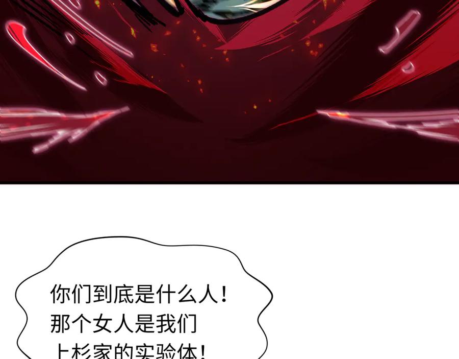 全球诡异时代 第416话 扶桑篇-怪人军团！ 第46页