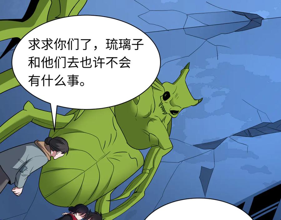 全球诡异时代 第418话 扶桑篇-疯狂实验室！ 第72页