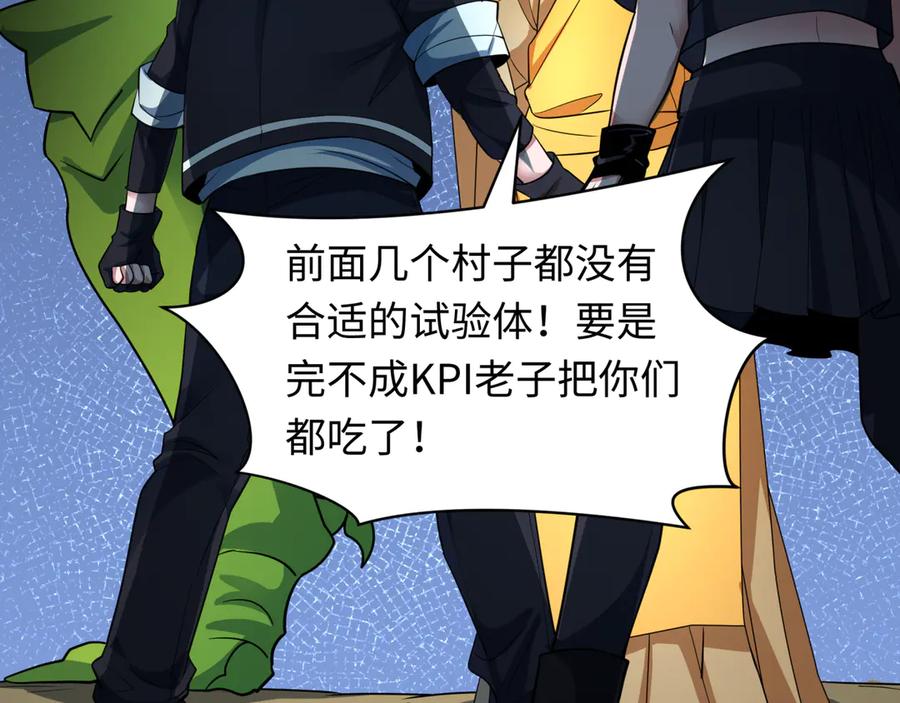 全球诡异时代 第418话 扶桑篇-疯狂实验室！ 第52页