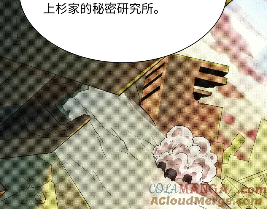 全球诡异时代 第418话 扶桑篇-疯狂实验室！ 第121页