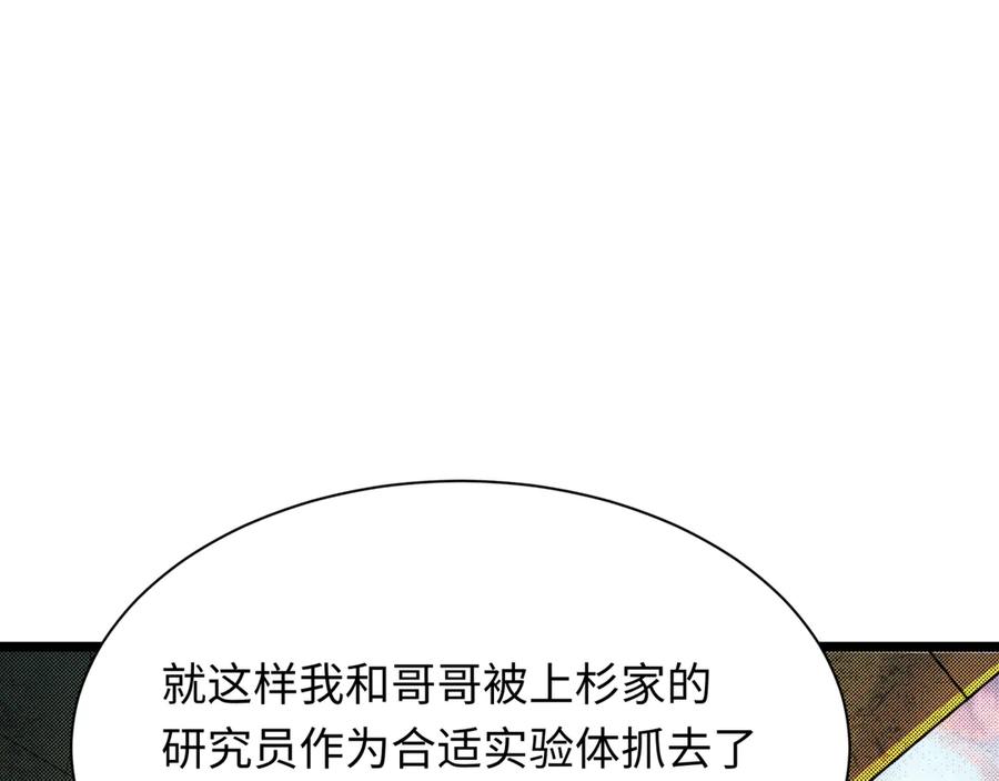 全球诡异时代 第418话 扶桑篇-疯狂实验室！ 第120页