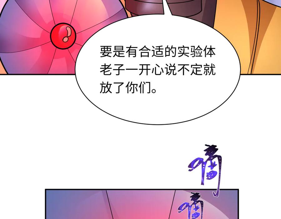 全球诡异时代 第418话 扶桑篇-疯狂实验室！ 第55页