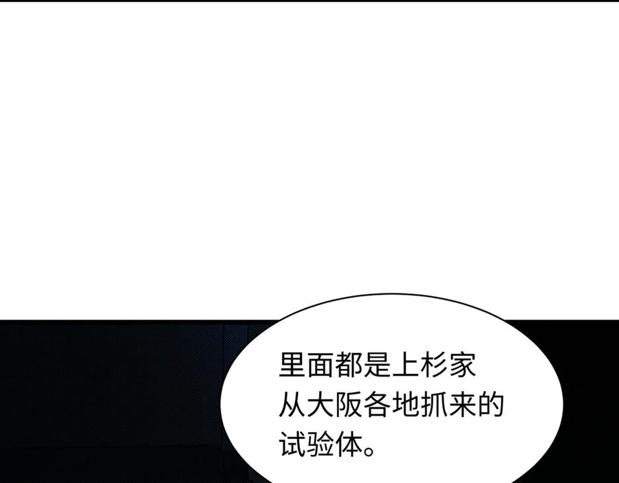 全球诡异时代 第418话 扶桑篇-疯狂实验室！ 第123页