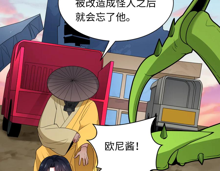 全球诡异时代 第418话 扶桑篇-疯狂实验室！ 第104页