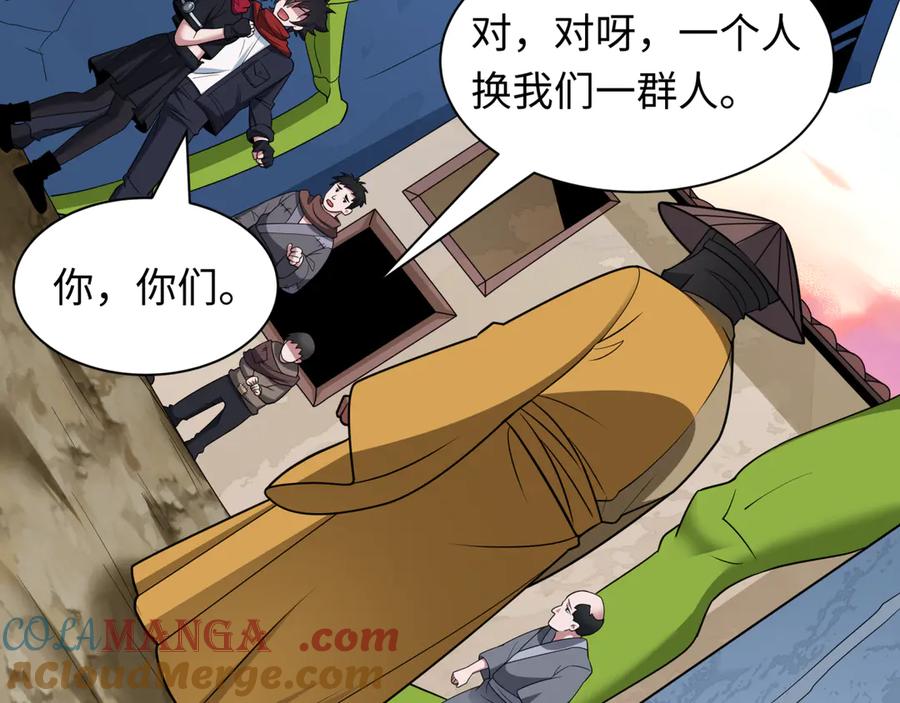 全球诡异时代 第418话 扶桑篇-疯狂实验室！ 第73页