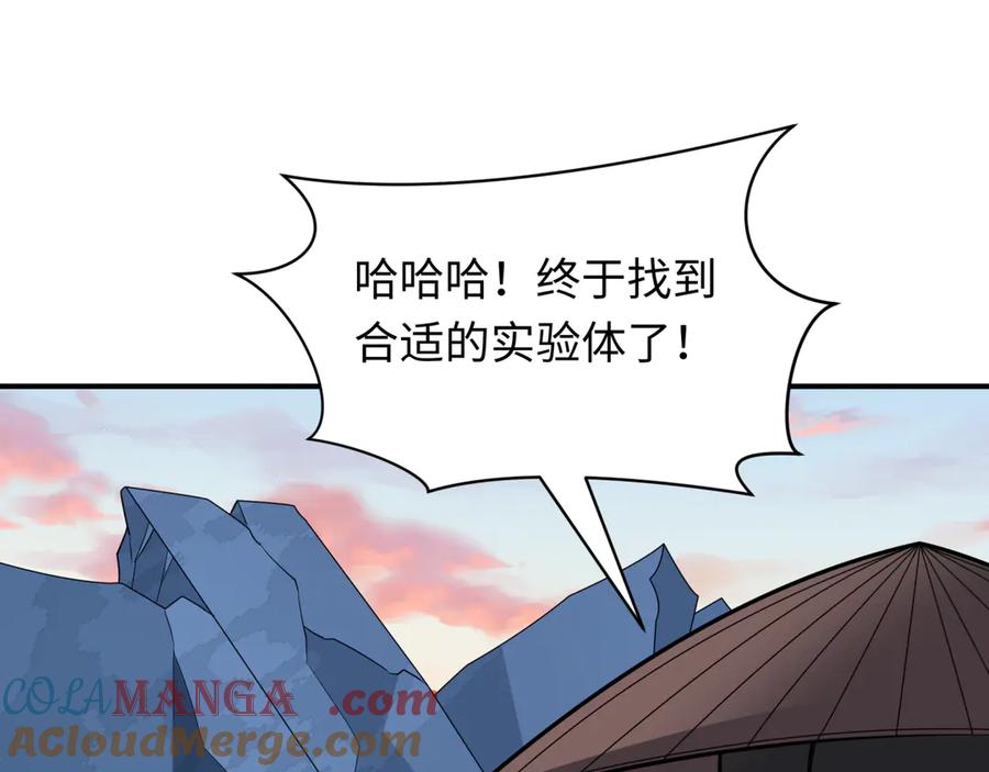 全球诡异时代 第418话 扶桑篇-疯狂实验室！ 第65页