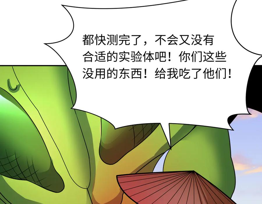 全球诡异时代 第418话 扶桑篇-疯狂实验室！ 第59页