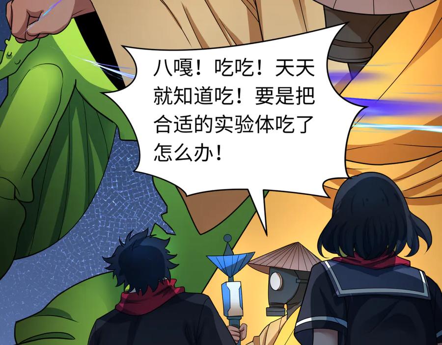 全球诡异时代 第418话 扶桑篇-疯狂实验室！ 第51页