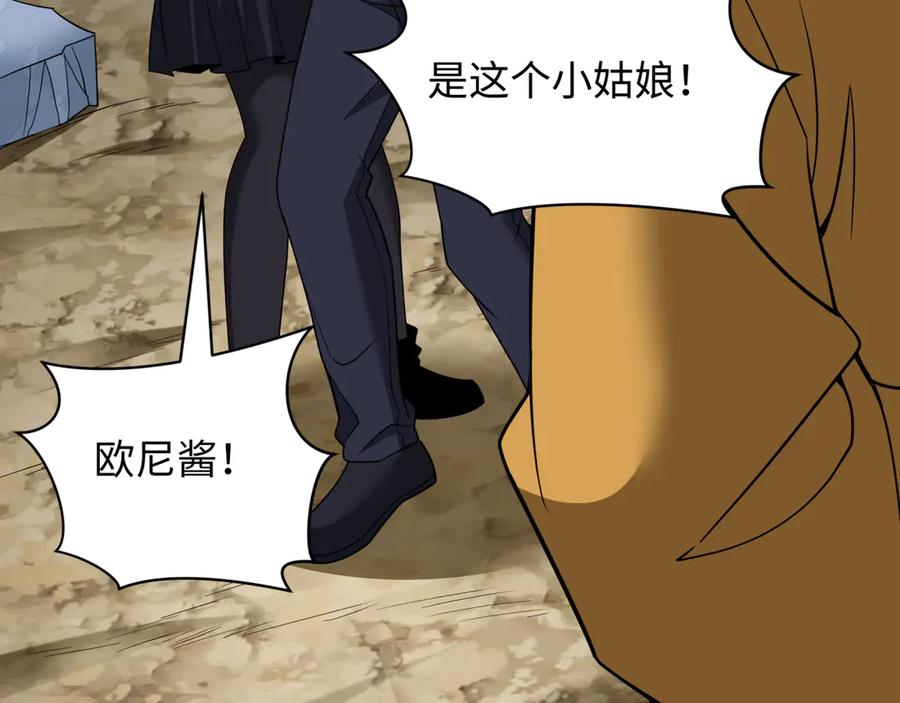 全球诡异时代 第418话 扶桑篇-疯狂实验室！ 第67页