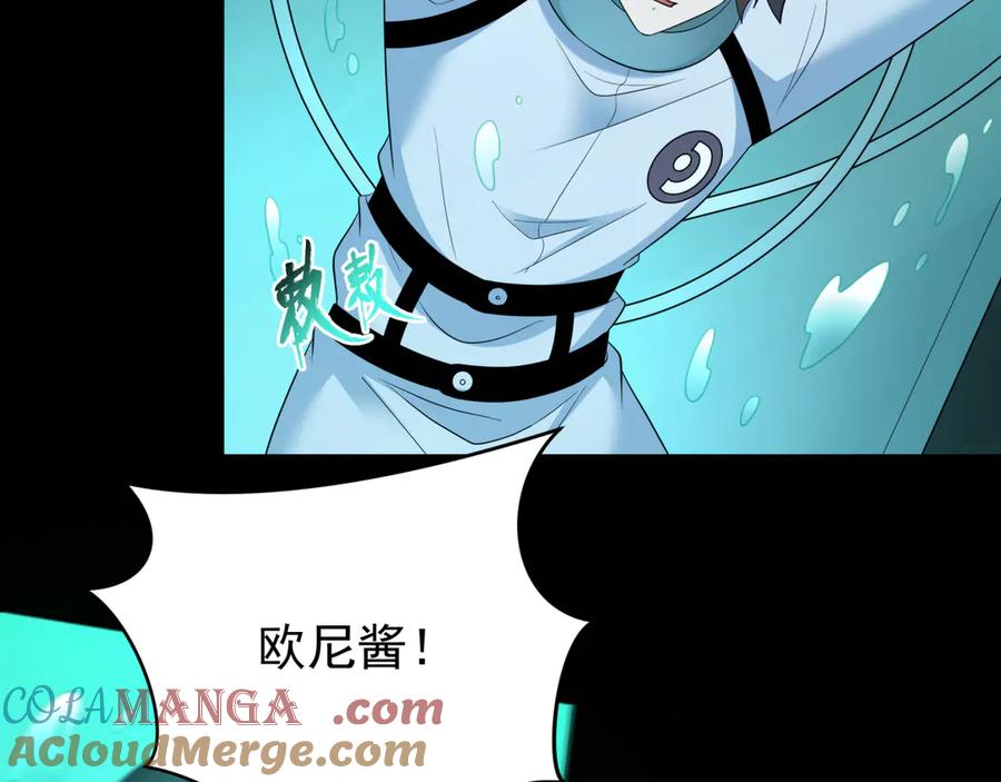 全球诡异时代 第419话 扶桑篇-被改造的两人！ 第21页