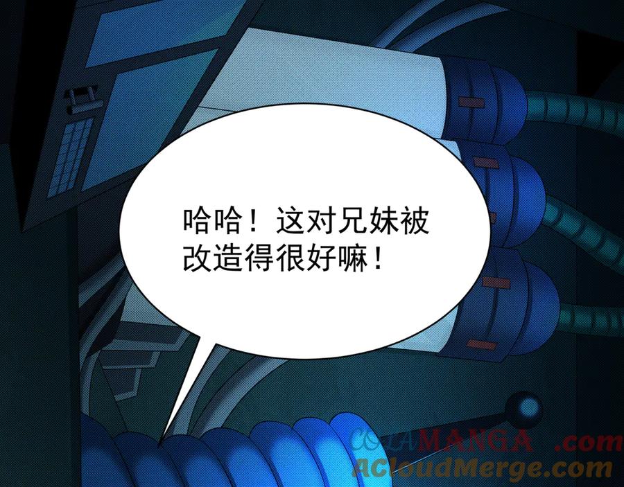 全球诡异时代 第419话 扶桑篇-被改造的两人！ 第33页
