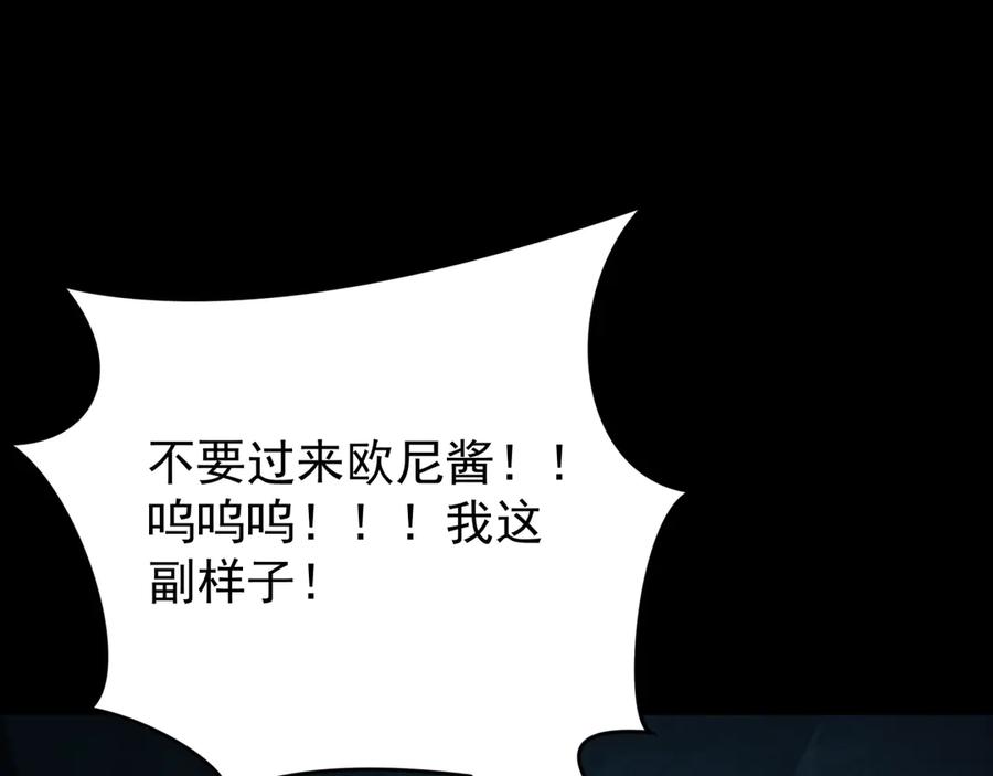 全球诡异时代 第419话 扶桑篇-被改造的两人！ 第42页