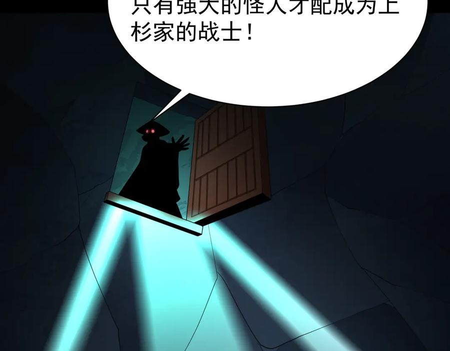 全球诡异时代 第419话 扶桑篇-被改造的两人！ 第38页