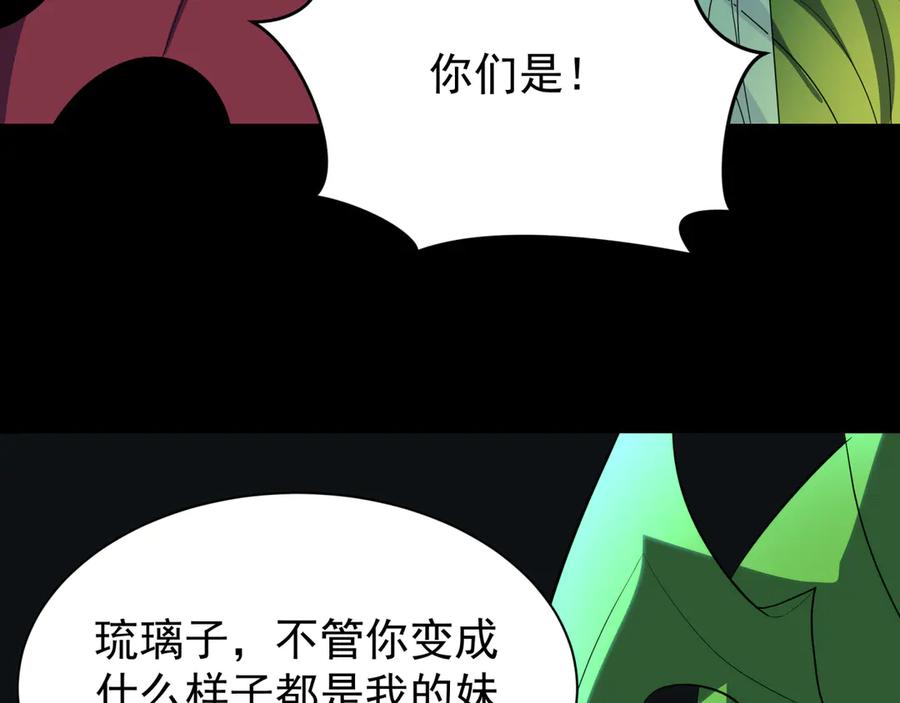 全球诡异时代 第419话 扶桑篇-被改造的两人！ 第48页
