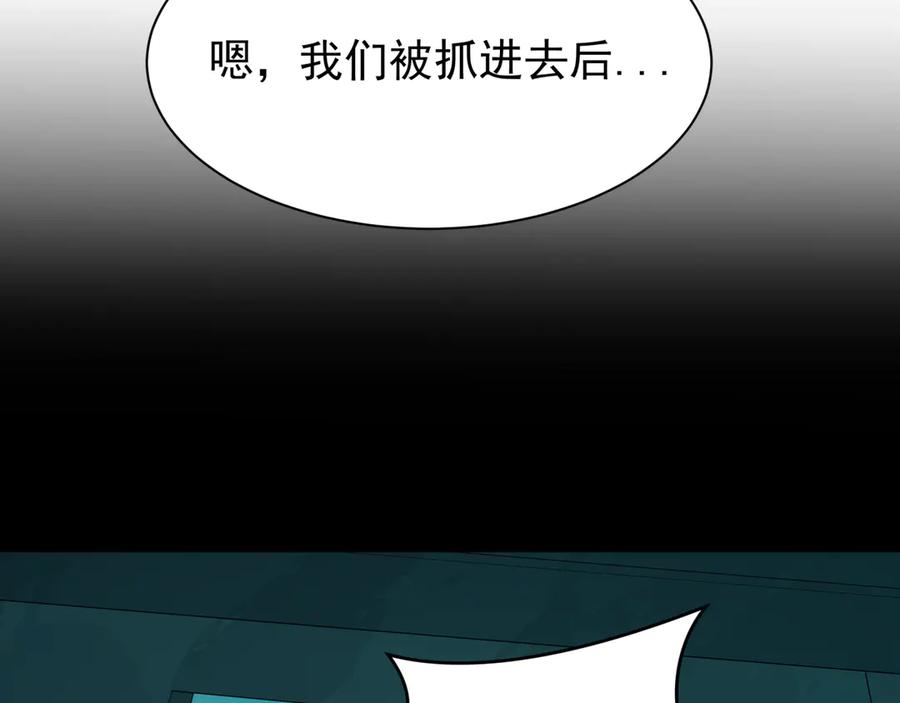 全球诡异时代 第419话 扶桑篇-被改造的两人！ 第11页