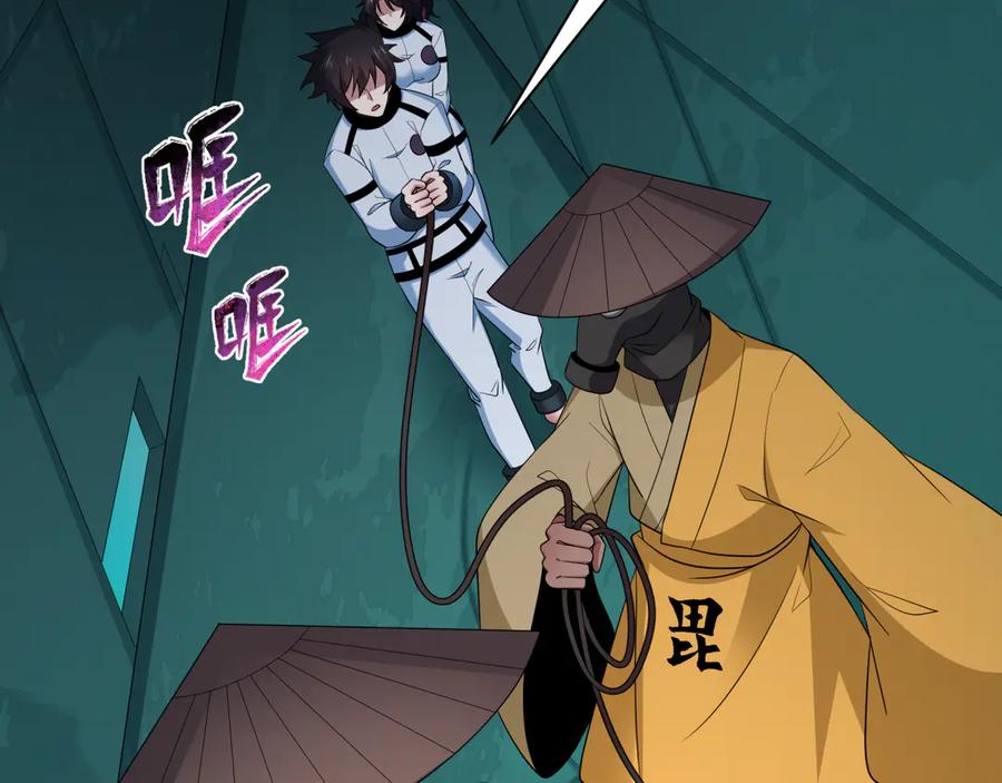 全球诡异时代 第419话 扶桑篇-被改造的两人！ 第16页
