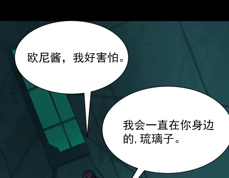 全球诡异时代 第419话 扶桑篇-被改造的两人！ 第15页