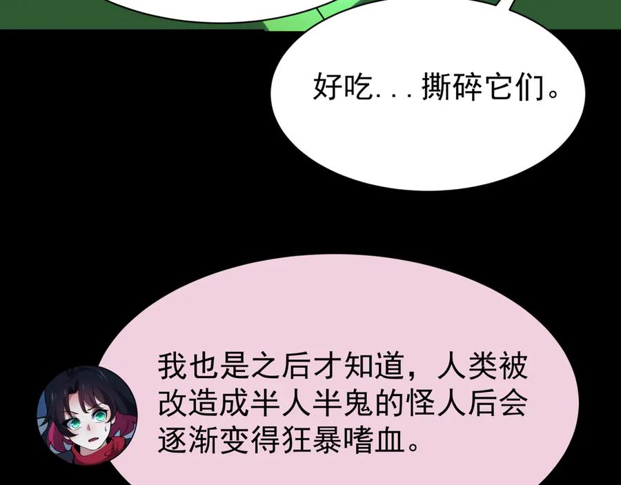 全球诡异时代 第419话 扶桑篇-被改造的两人！ 第51页
