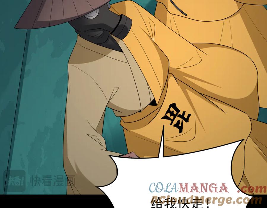 全球诡异时代 第419话 扶桑篇-被改造的两人！ 第17页