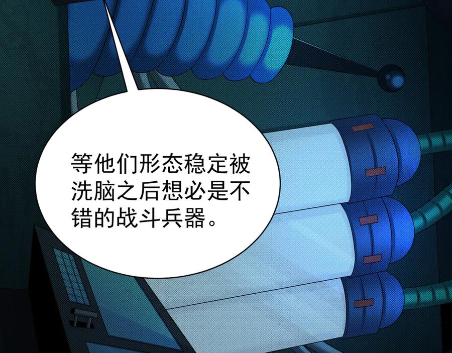 全球诡异时代 第419话 扶桑篇-被改造的两人！ 第35页