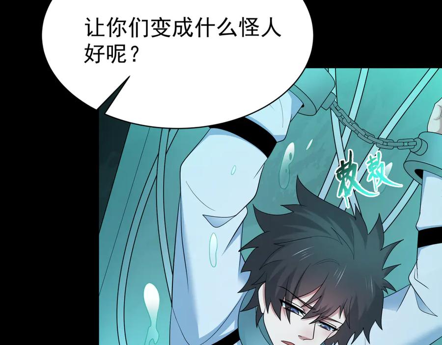 全球诡异时代 第419话 扶桑篇-被改造的两人！ 第20页