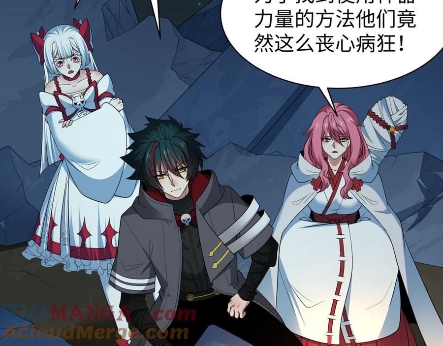 全球诡异时代 第419话 扶桑篇-被改造的两人！ 第9页