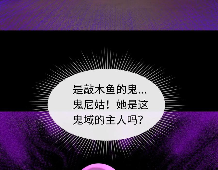 全球诡异时代 第43话 白衣神尼 第84页