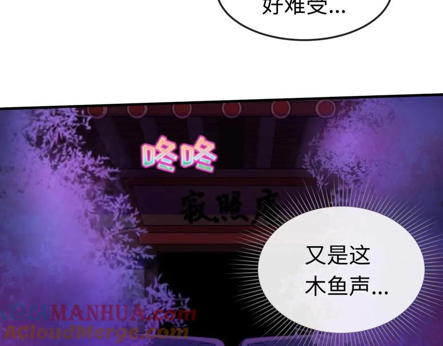 全球诡异时代 第43话 白衣神尼 第69页