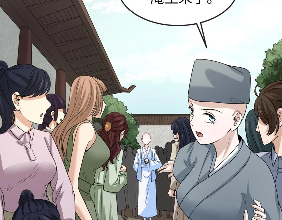 全球诡异时代 第43话 白衣神尼 第108页