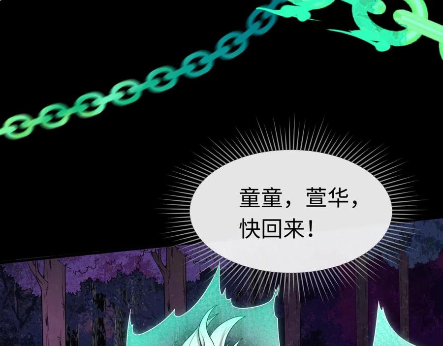 全球诡异时代 第43话 白衣神尼 第75页