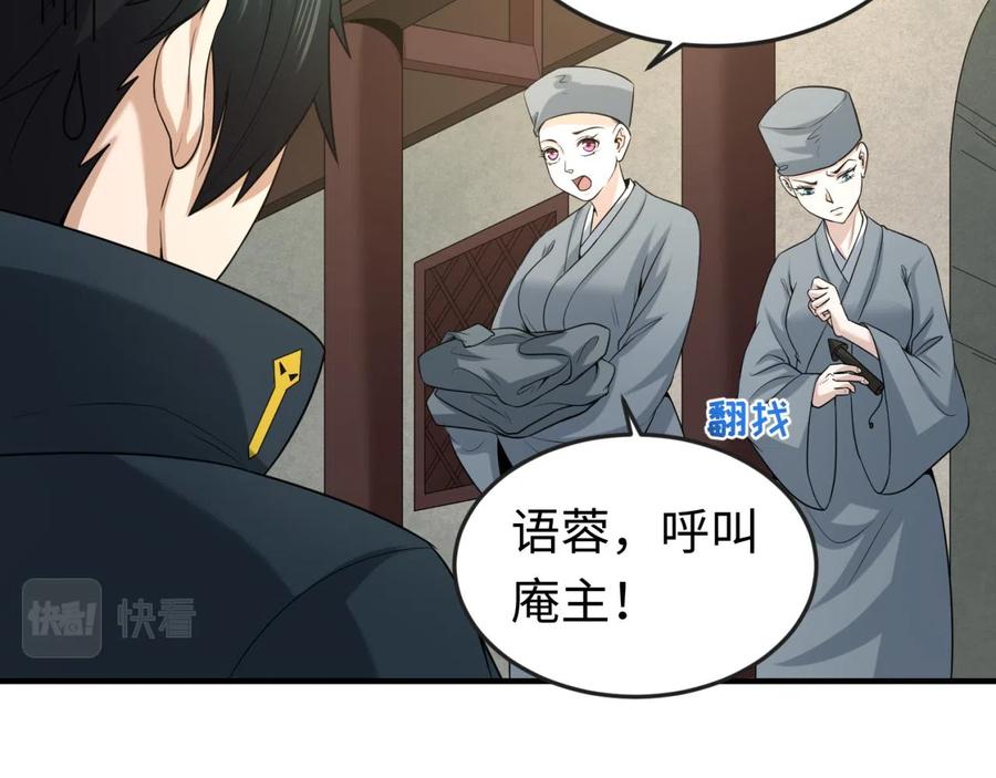 全球诡异时代 第43话 白衣神尼 第100页