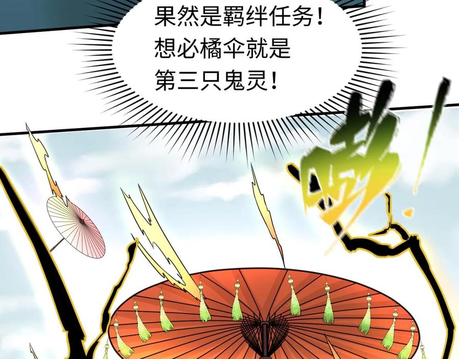 全球诡异时代 第43话 白衣神尼 第44页
